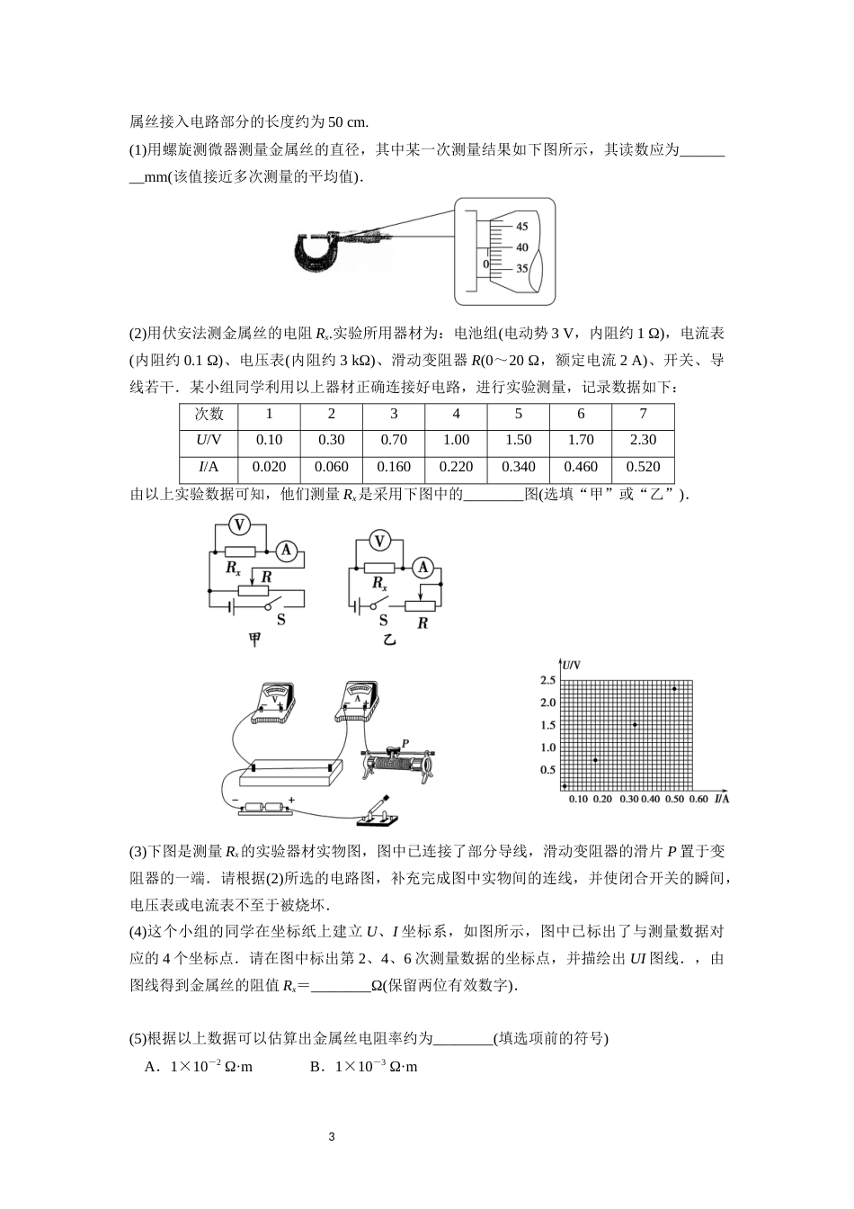 高考电学实验总结与解析[共15页]_第3页