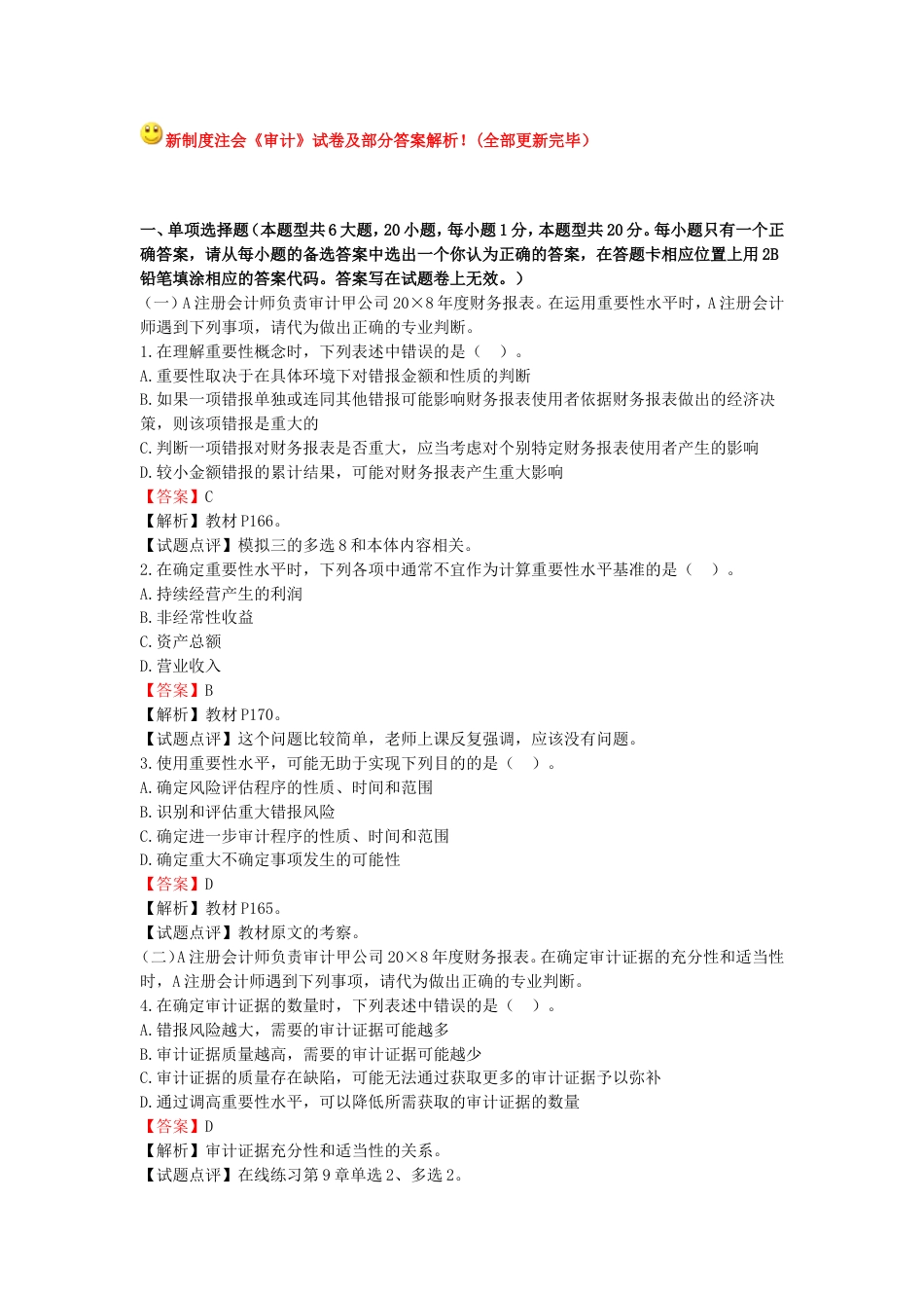 新制度试题解析_第1页