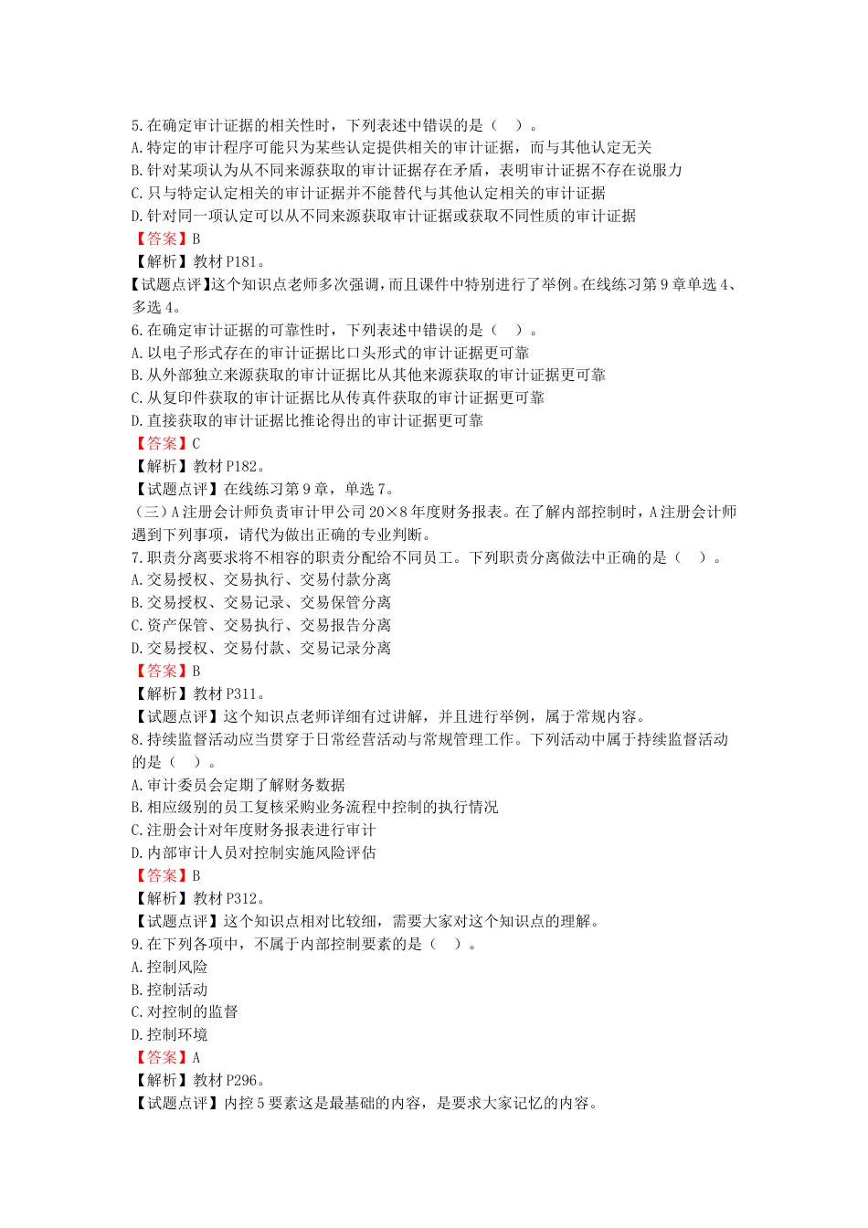 新制度试题解析_第2页