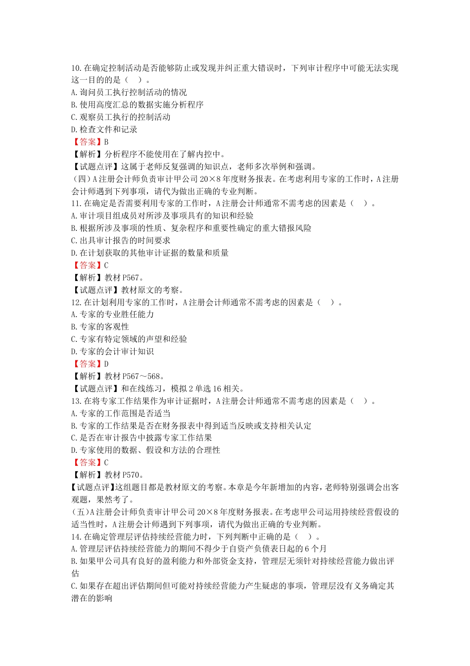 新制度试题解析_第3页