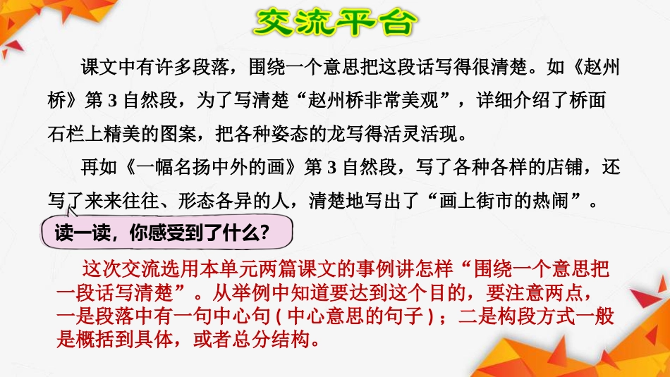 部编版三年级下册语文语文园地三_第2页