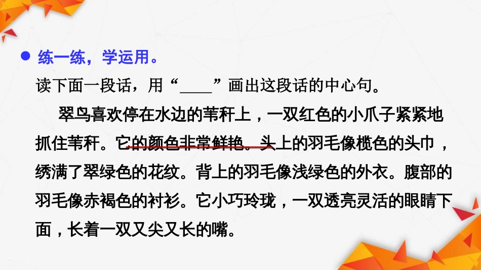 部编版三年级下册语文语文园地三_第3页