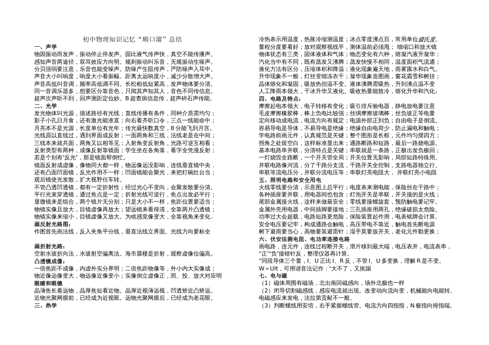 初中物理顺口熘[共2页]_第1页