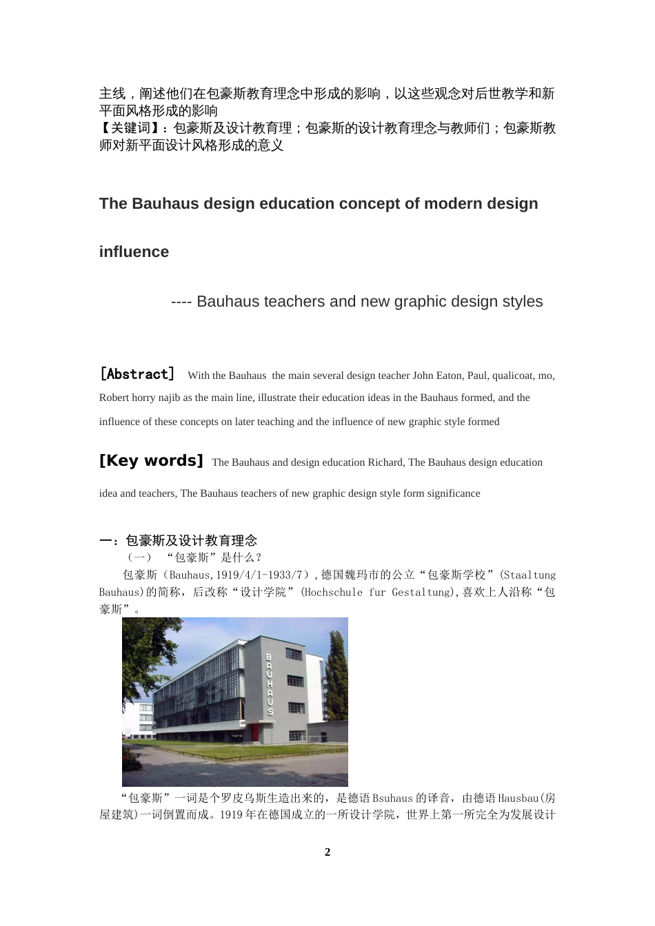 包豪斯设计教育理念对现代设计的影响[共10页]_第2页