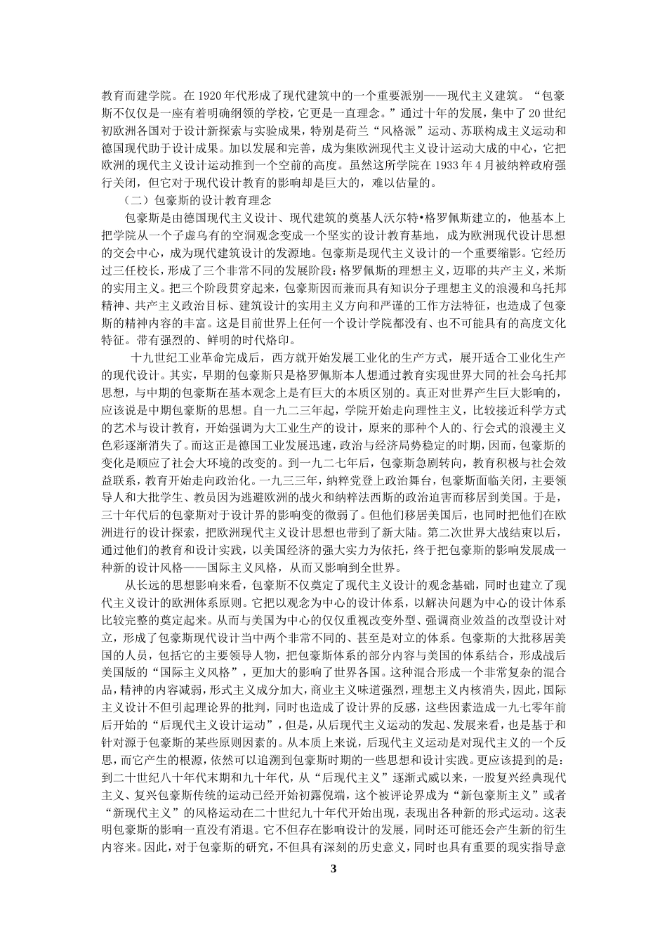 包豪斯设计教育理念对现代设计的影响[共10页]_第3页