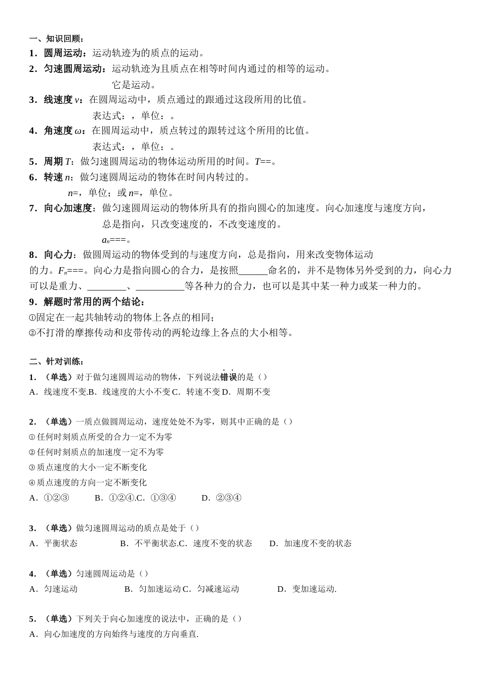 高一物理圆周运动基础练习含答案[共5页]_第1页
