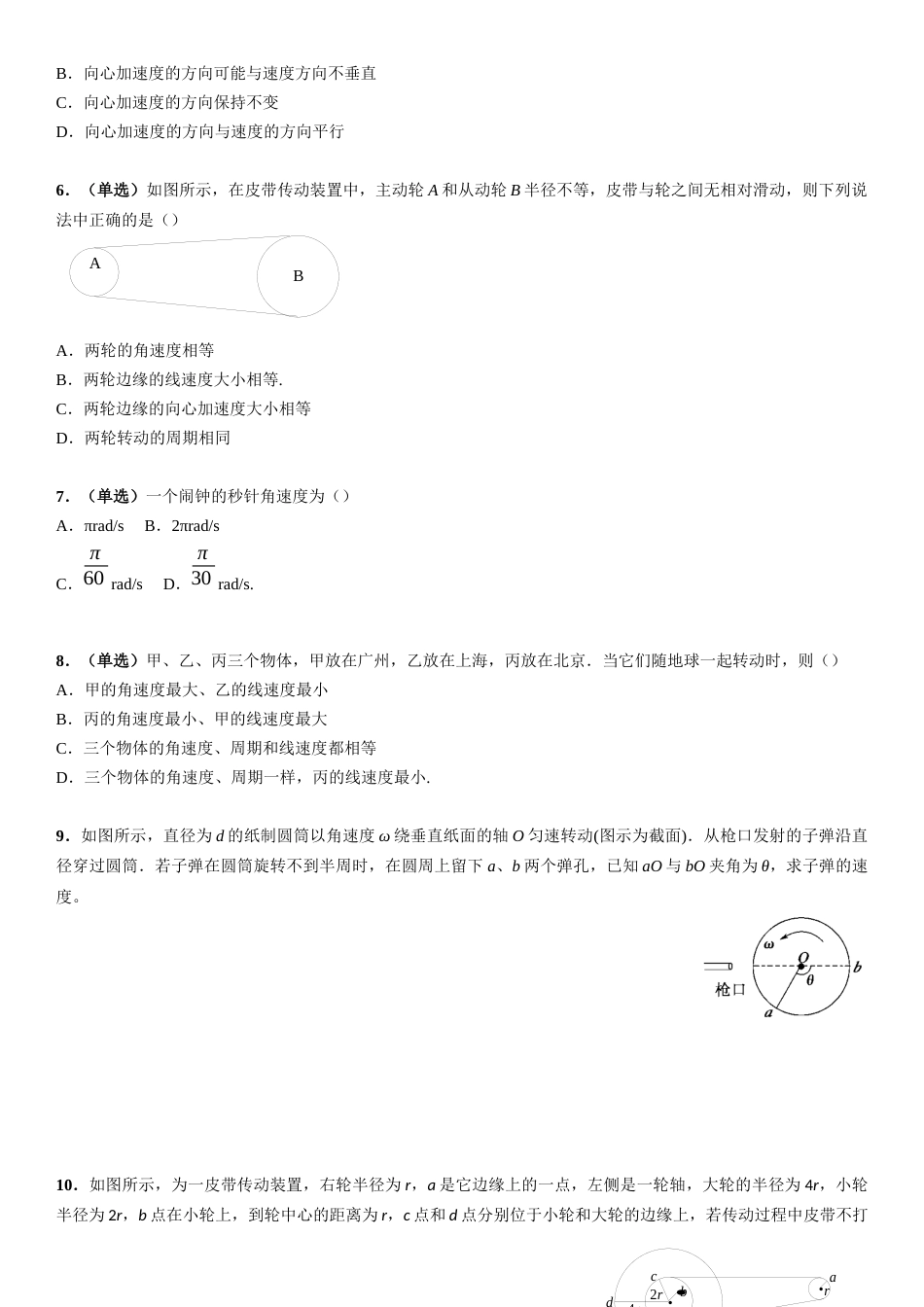 高一物理圆周运动基础练习含答案[共5页]_第2页