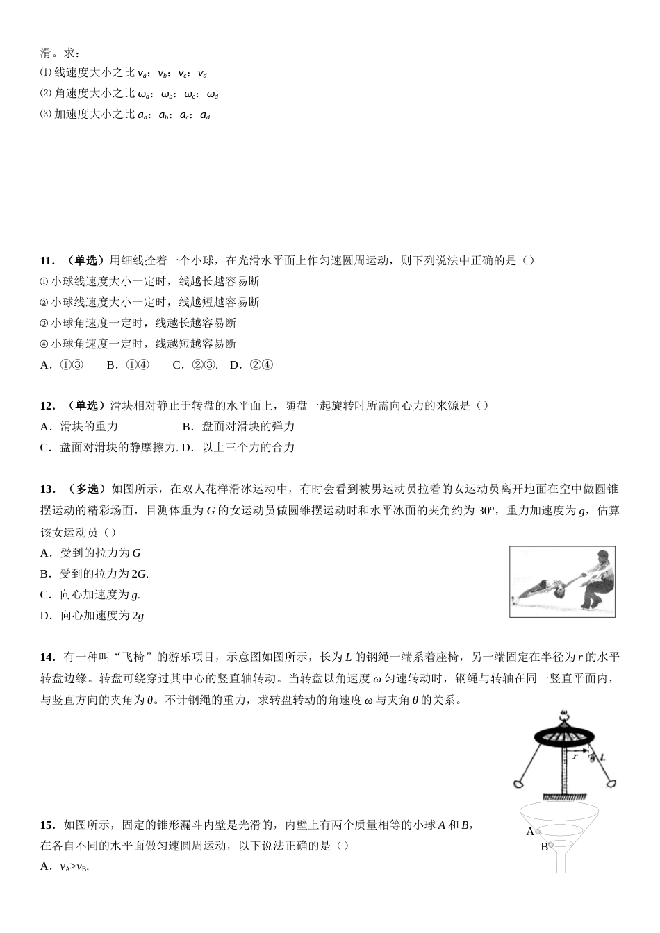 高一物理圆周运动基础练习含答案[共5页]_第3页