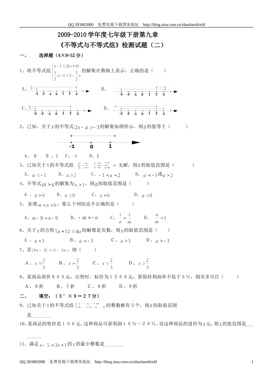 20092010学年度七年级下册《不等式与不等式组》检测题二_第1页