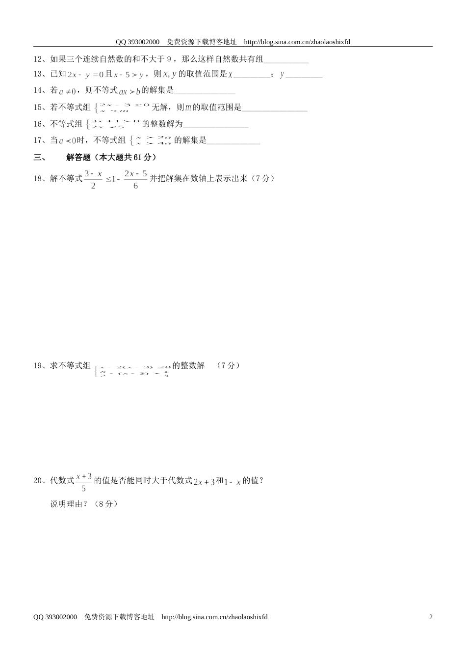 20092010学年度七年级下册《不等式与不等式组》检测题二_第2页