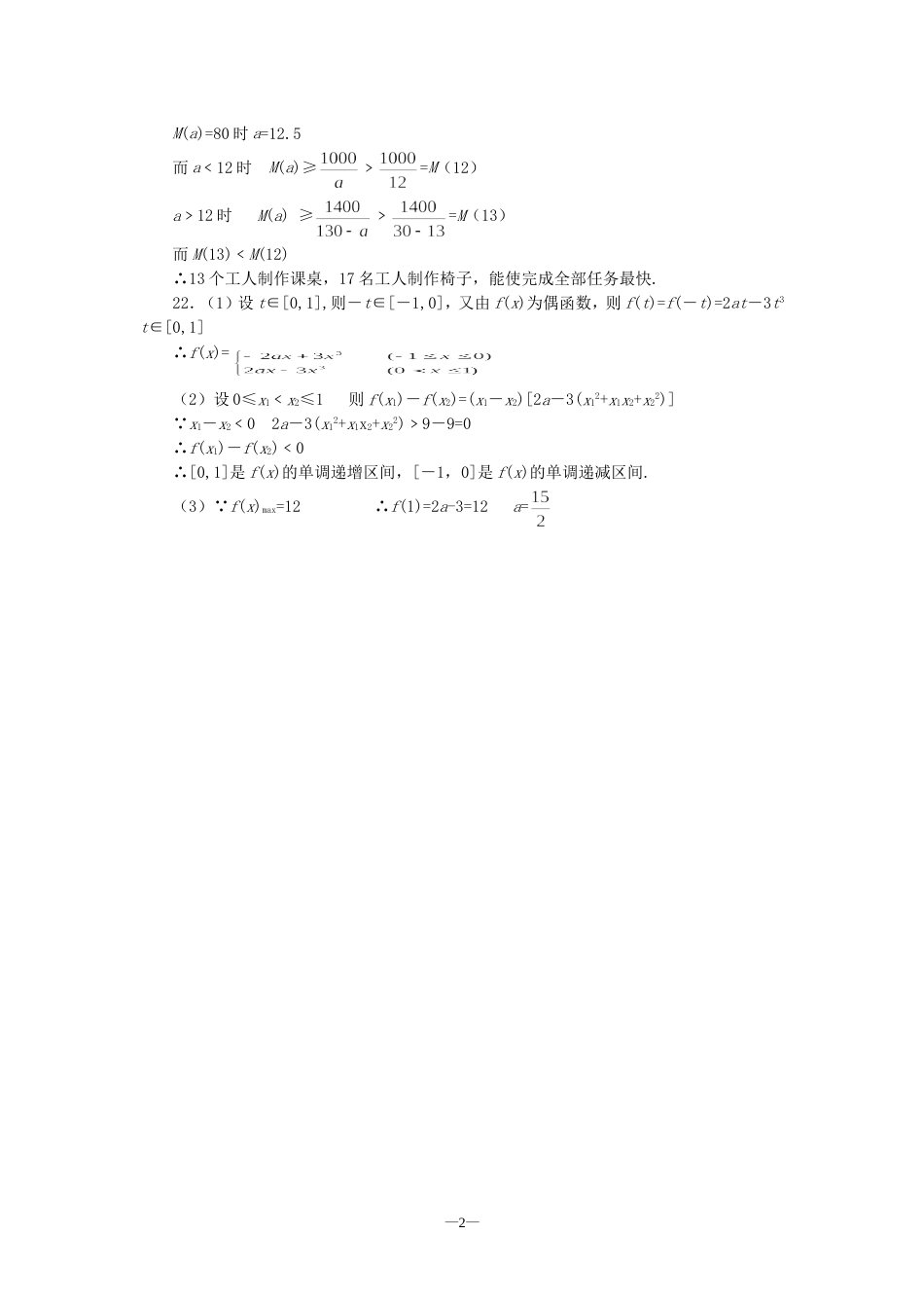 东阳中学高三数学模拟试卷参考答案[共2页]_第2页