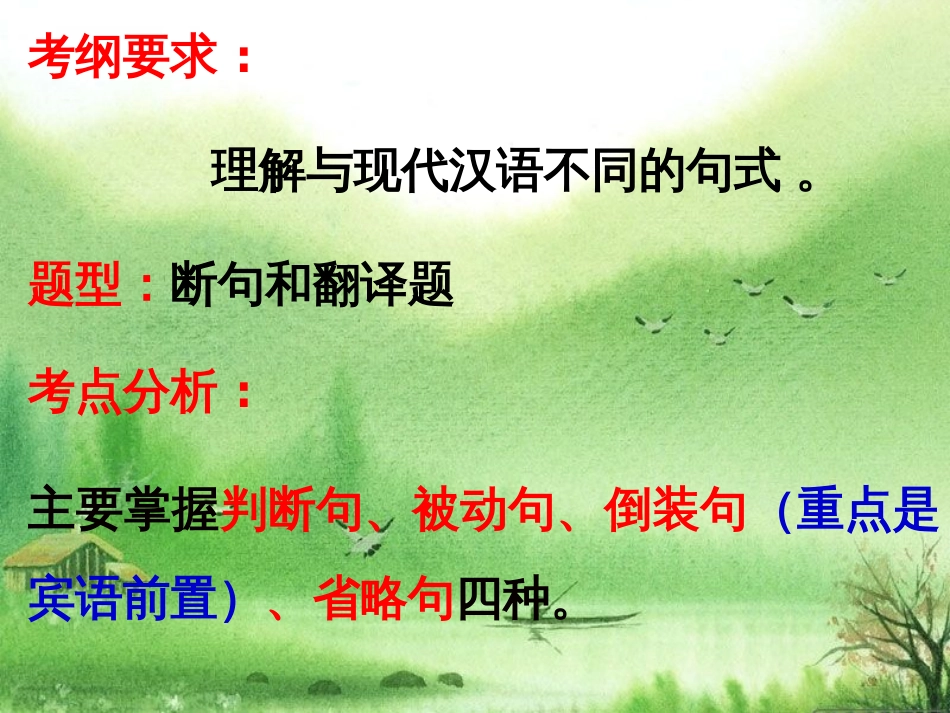高三复习文言文特殊句式有讲有练全面、实用._第2页