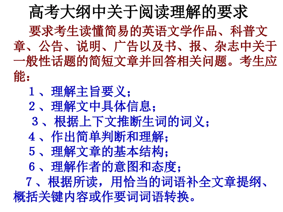 高考英语阅读理解解题技巧和方法课件共33张_第2页