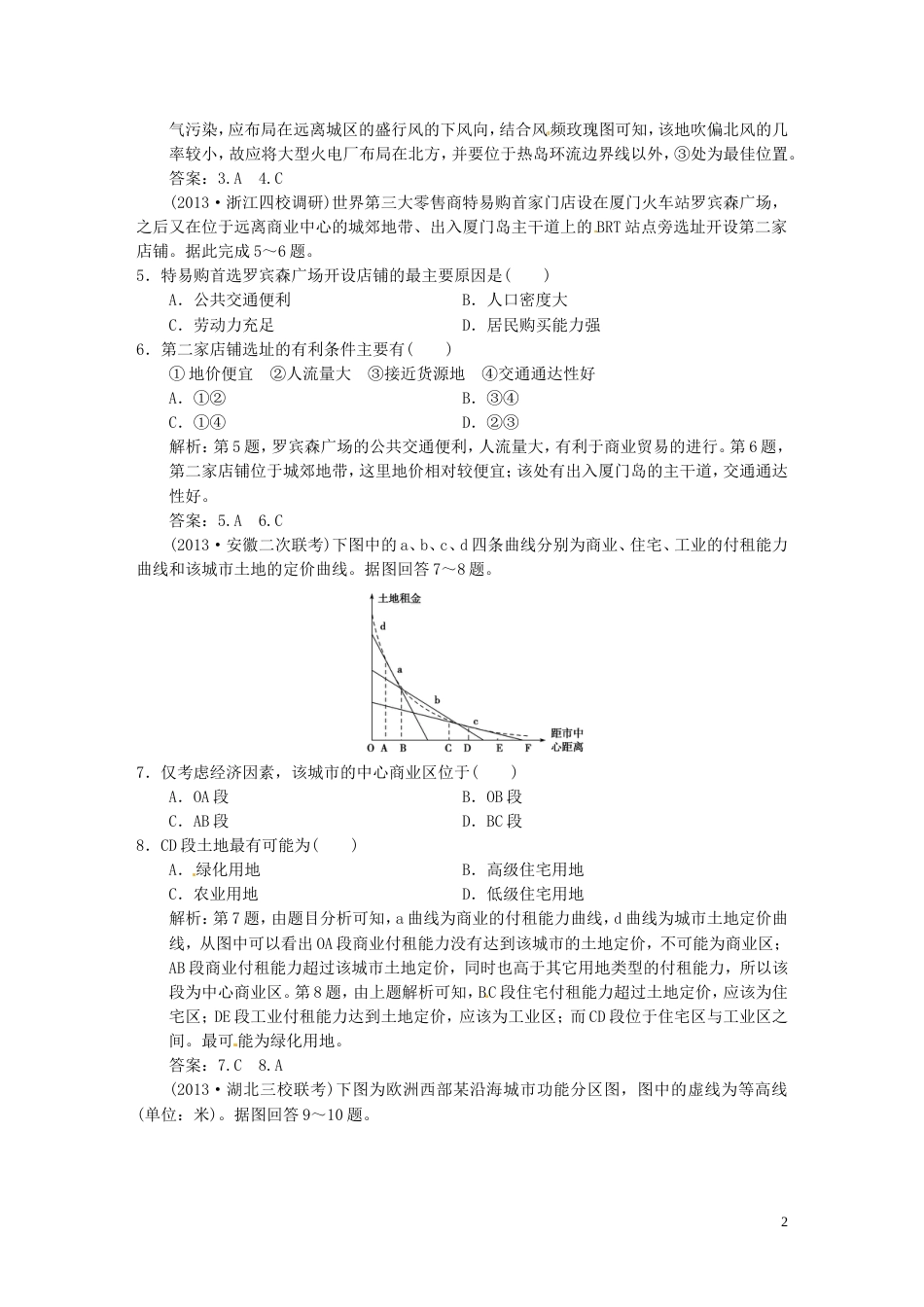 【高考领航】高考地理总复习 71 城市内部空间结构与不同等级城市的服务功能练习 新人教版_第2页