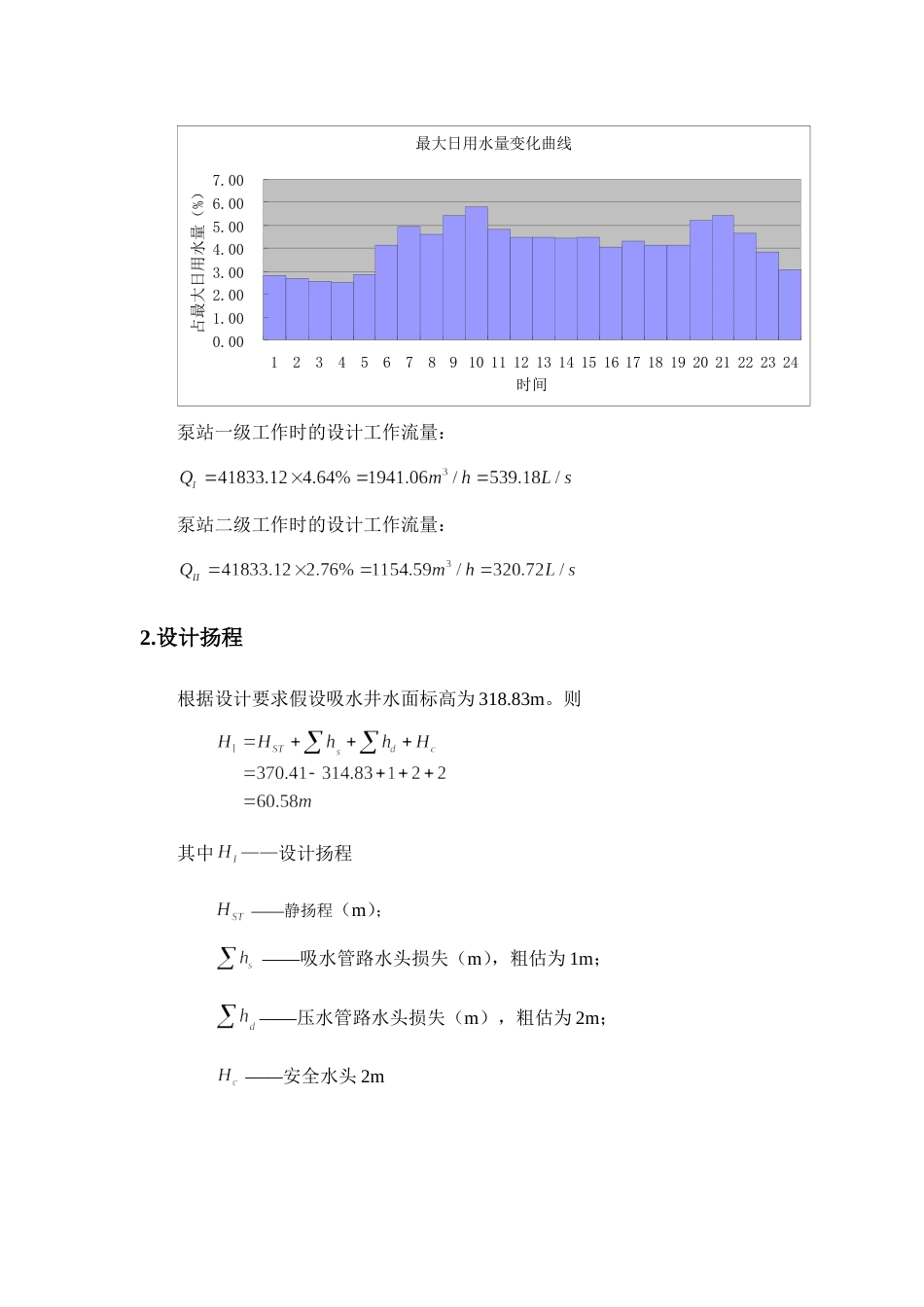 二泵站设计计算[共16页]_第2页