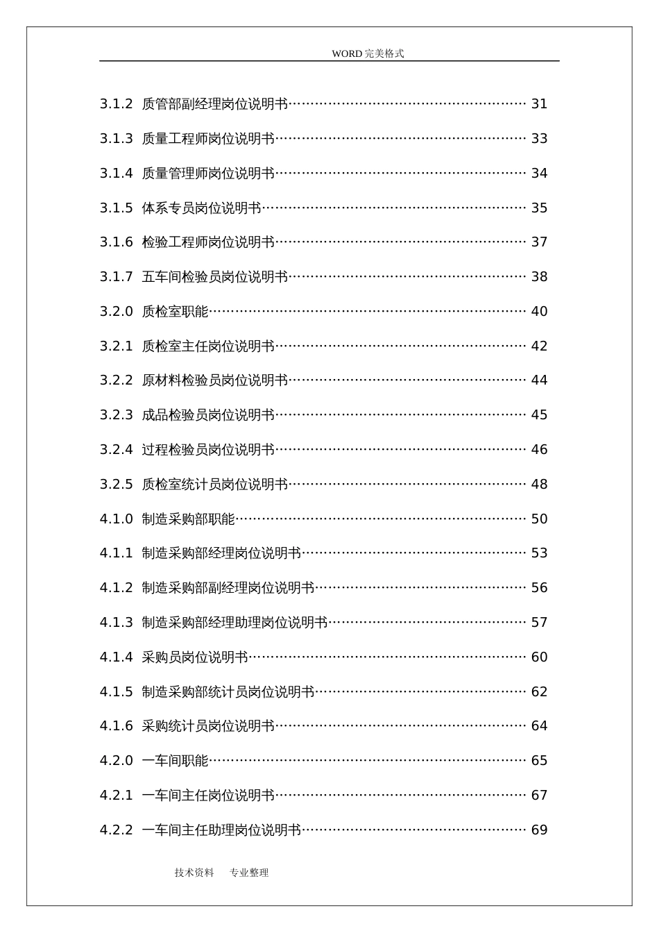 各个部门职能和岗位说明书电器公司]_第3页