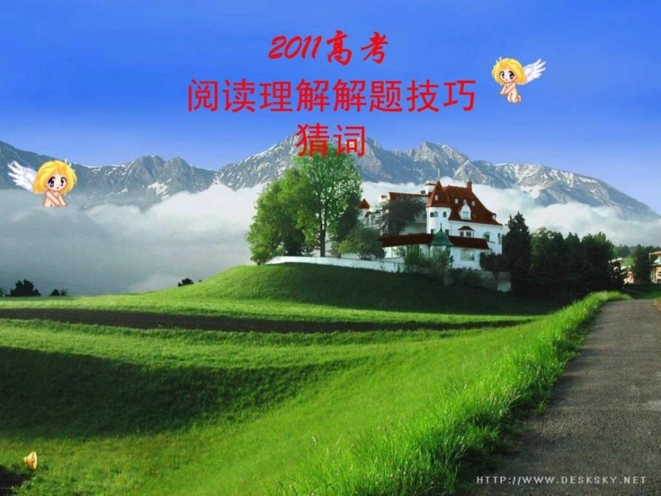 高考英语阅读理解技巧猜测词义_第1页