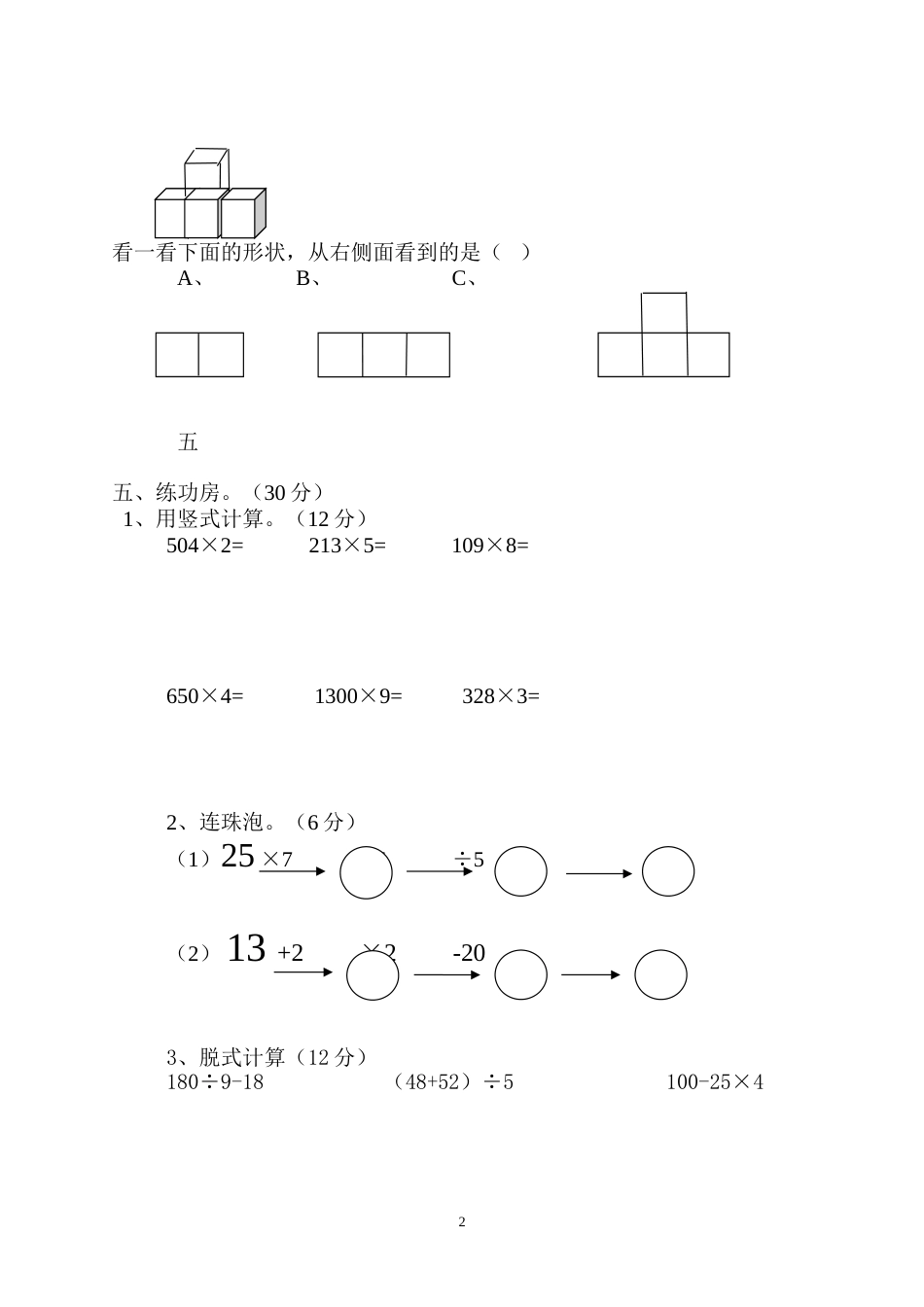 北师大版三年级上册数学期中 试卷 15_第2页