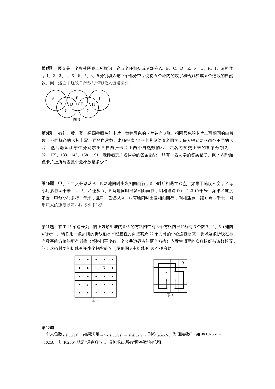 北京市第21届迎春杯数学科普活动日数学解题能力展示初赛试卷[共2页]_第2页