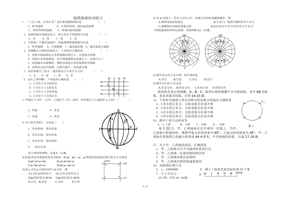 地图基础知识练习_第1页