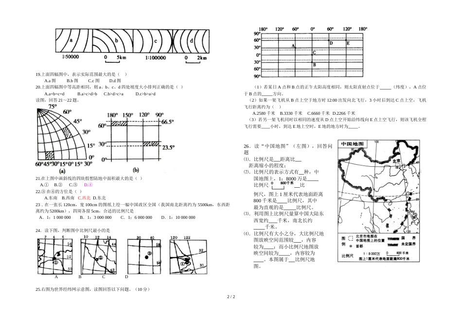 地图基础知识练习_第2页