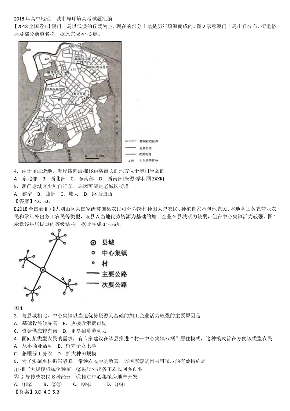高中地理城市与环境高考试题汇编_第1页