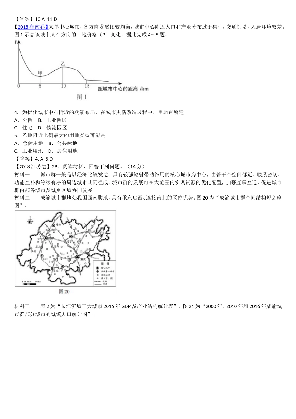 高中地理城市与环境高考试题汇编_第3页