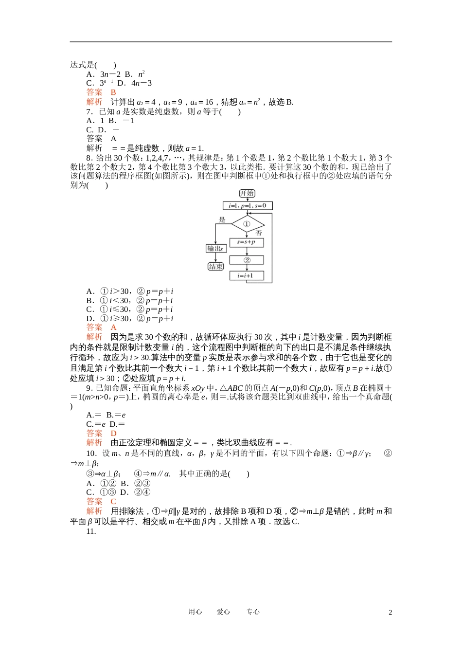 【高考调研】高考数学精品复习 第十一章单元测试_第2页