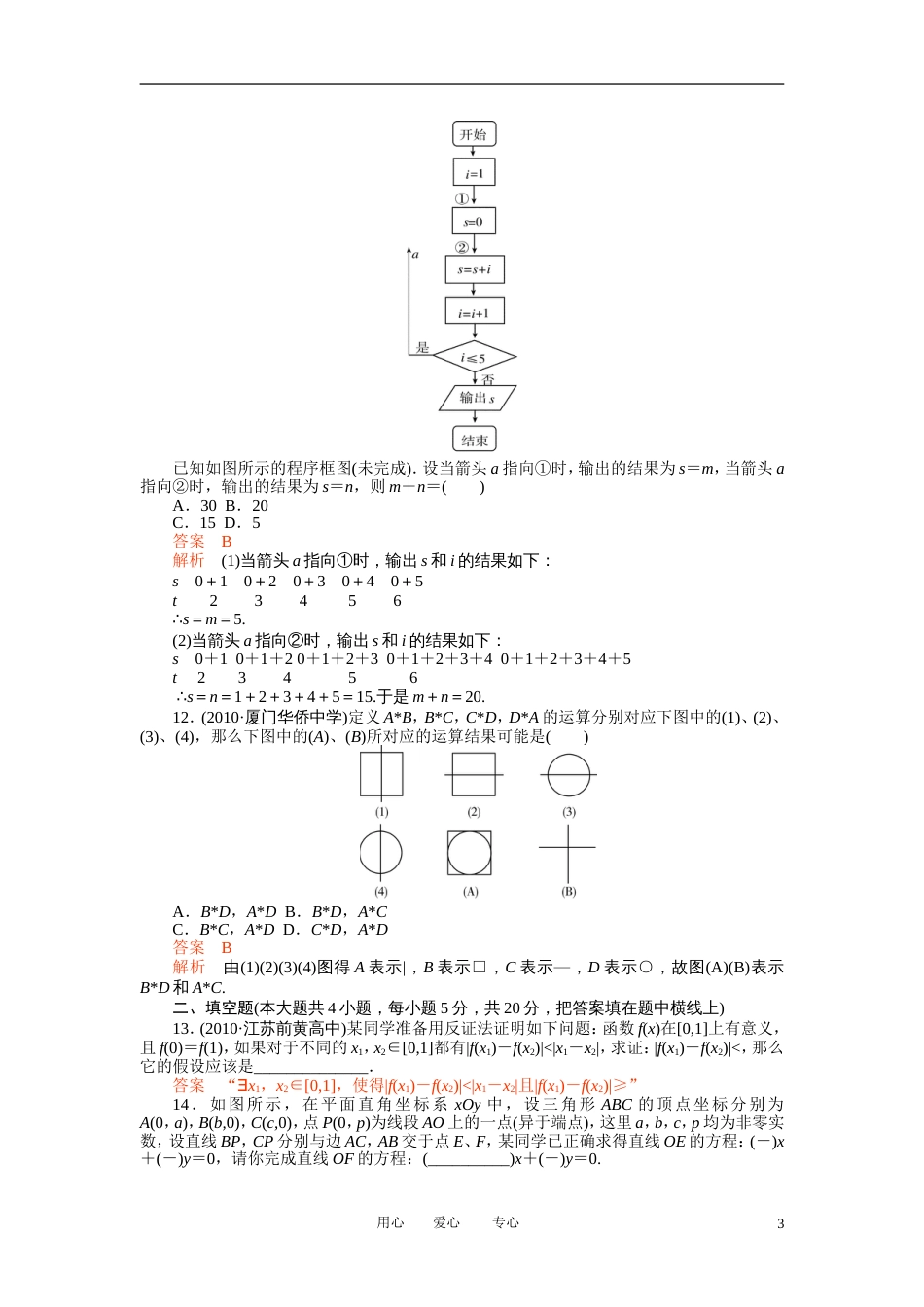 【高考调研】高考数学精品复习 第十一章单元测试_第3页