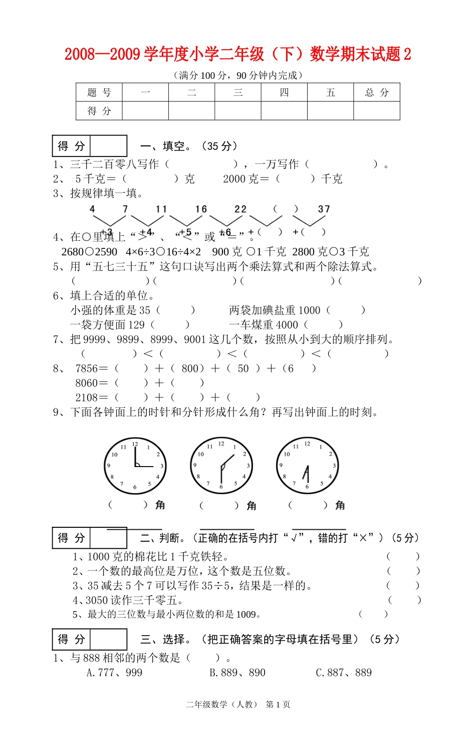 二年级数学下学期期末考试卷2[共4页]_第1页