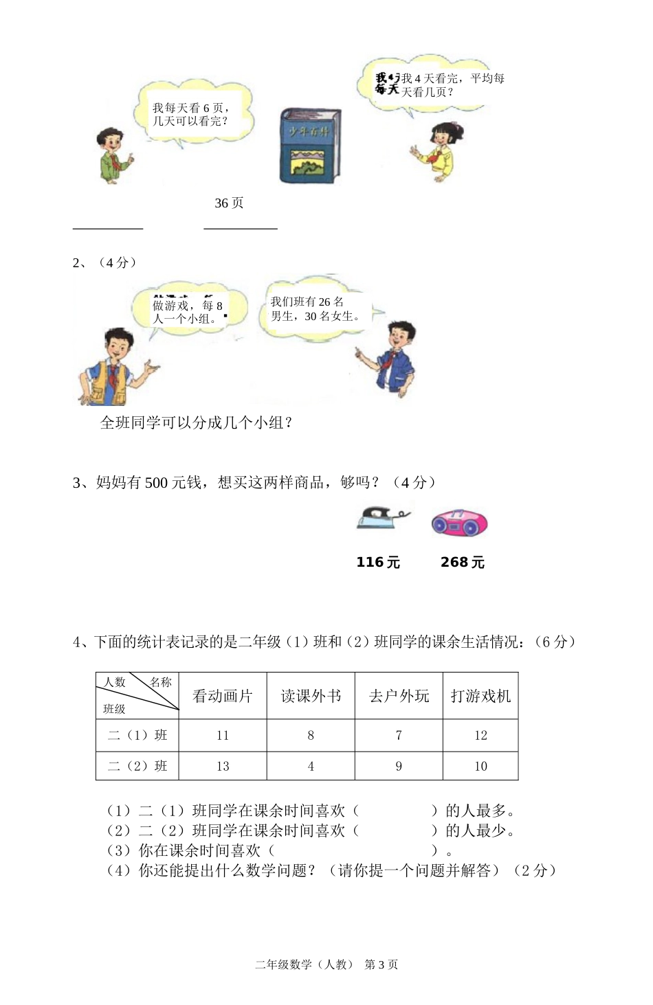 二年级数学下学期期末考试卷2[共4页]_第3页