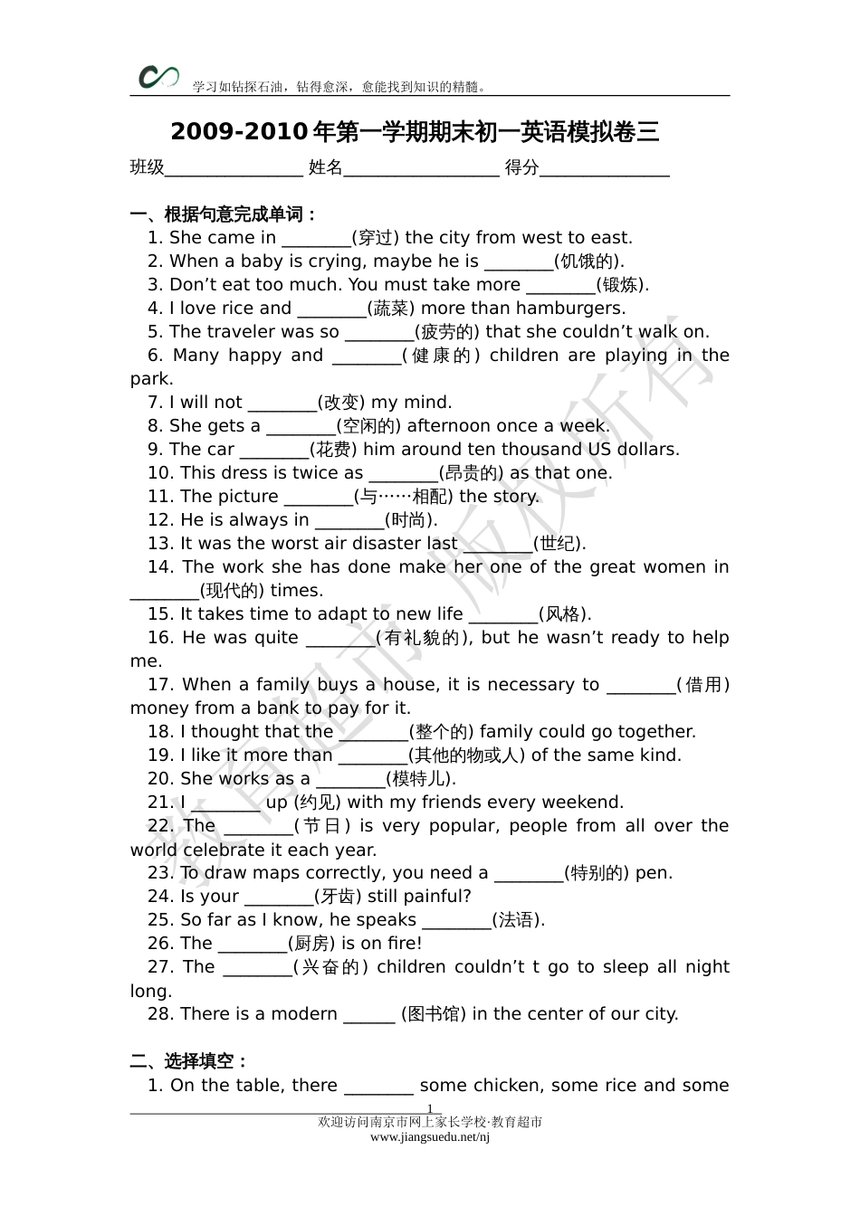初一（上）英语期末模拟卷[共5页]_第1页
