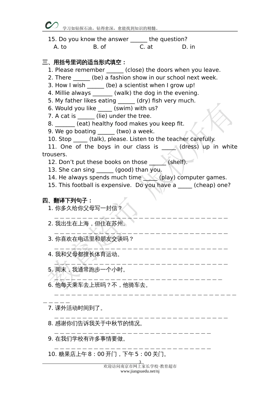 初一（上）英语期末模拟卷[共5页]_第3页