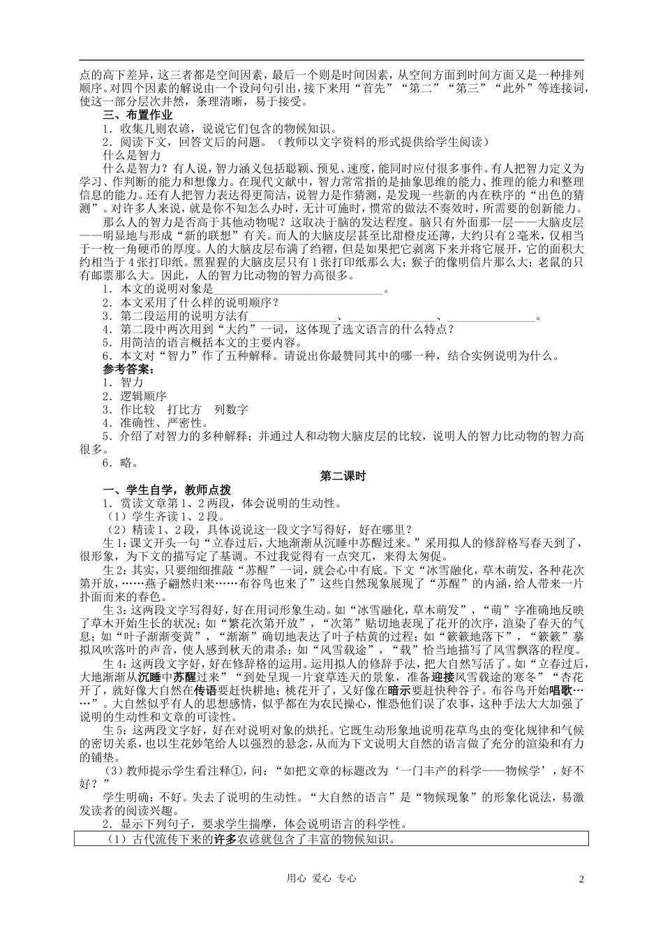 八年级语文上册 第四单元教案 人教新课标版[共11页]_第2页