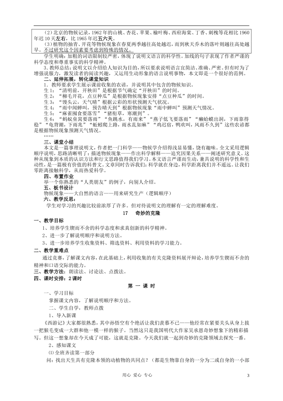八年级语文上册 第四单元教案 人教新课标版[共11页]_第3页