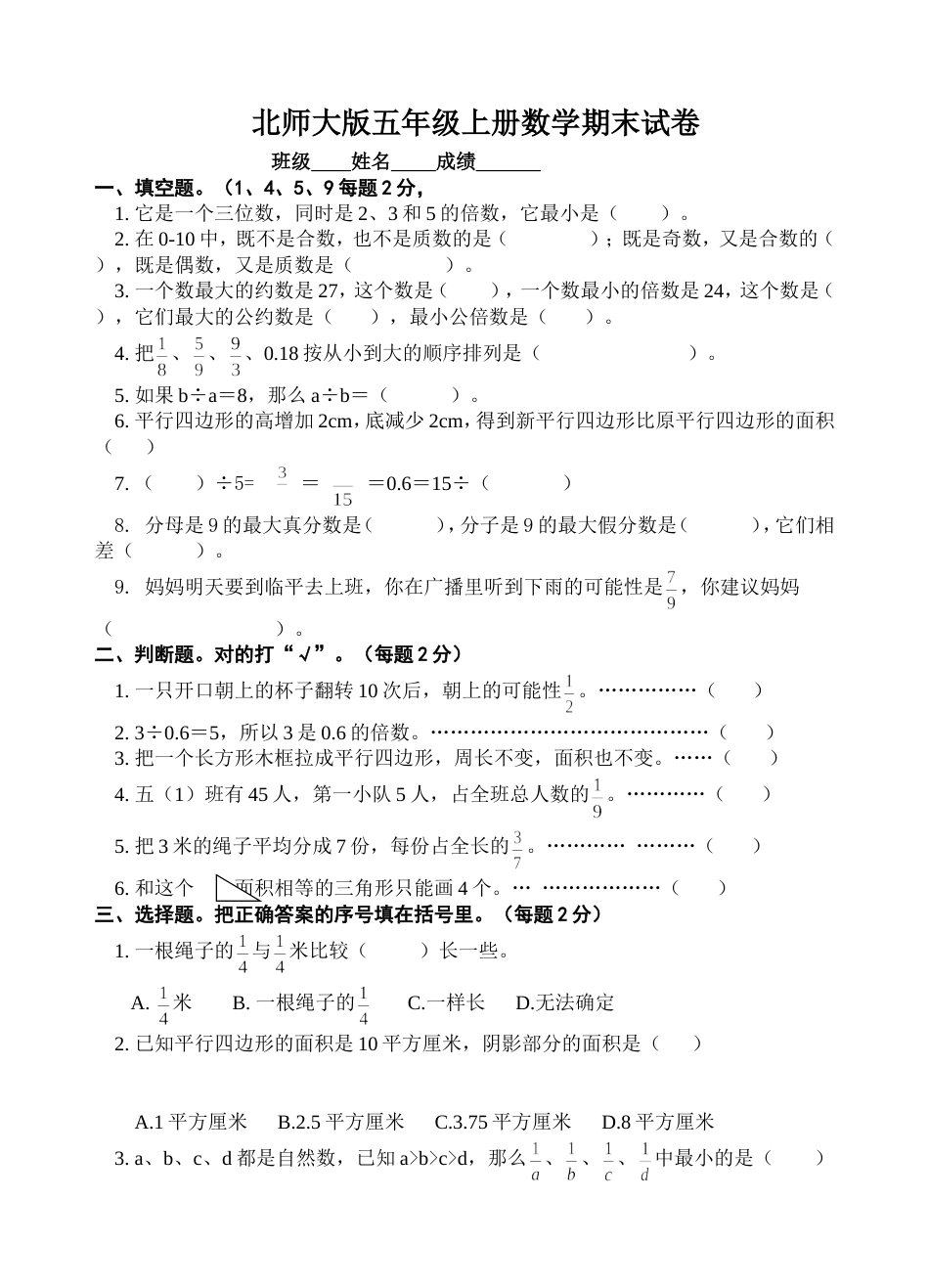 北师大版五年级上册数学期末试卷 14_第1页