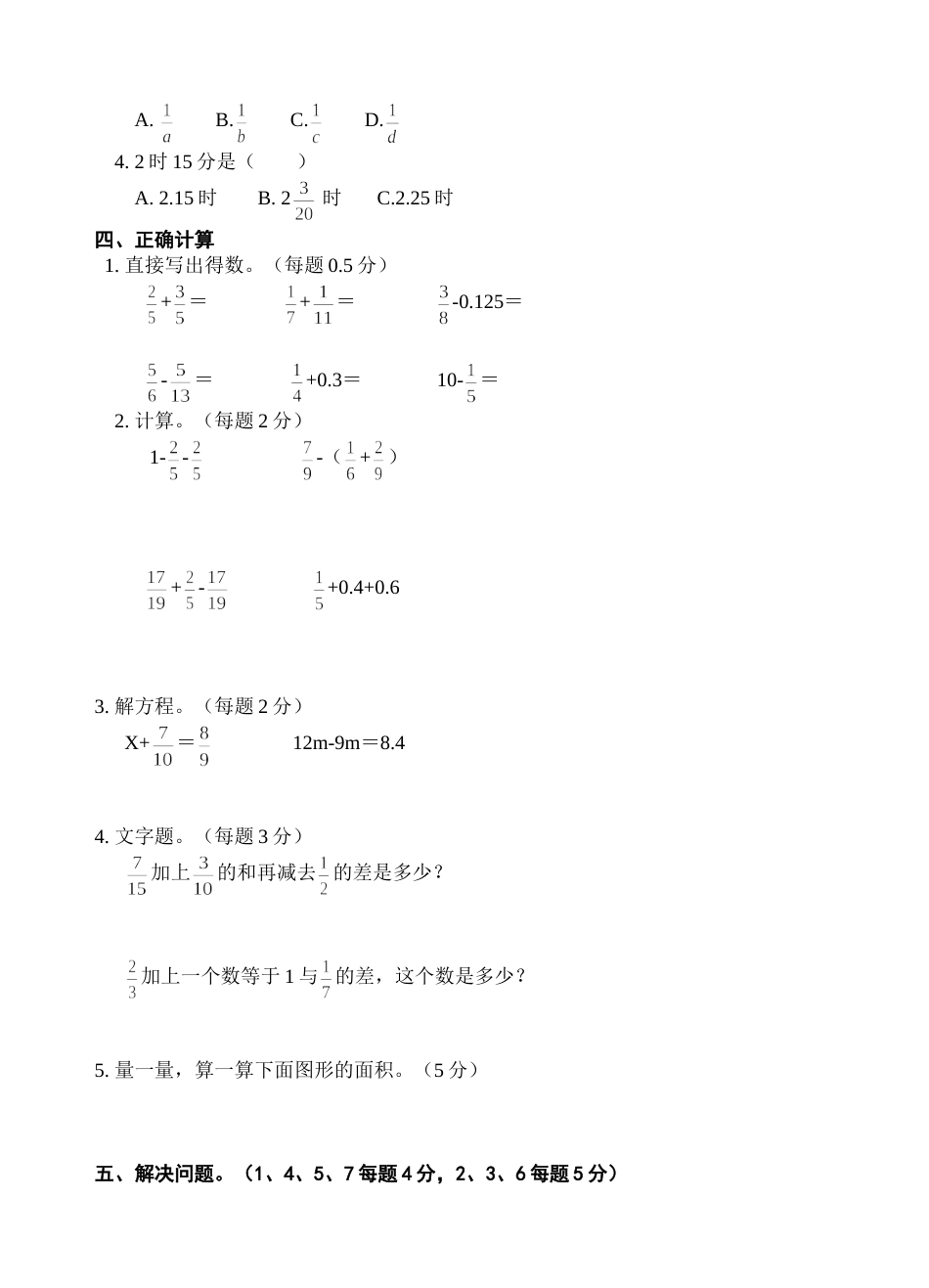 北师大版五年级上册数学期末试卷 14_第2页