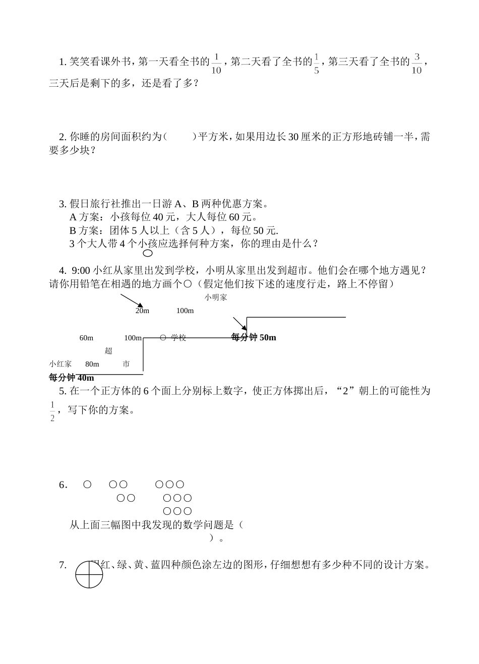 北师大版五年级上册数学期末试卷 14_第3页