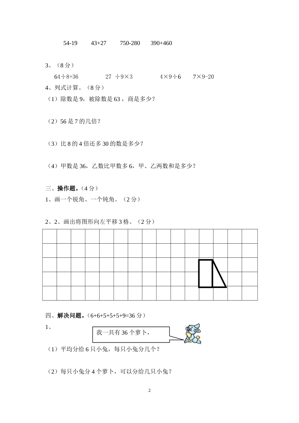 二年级下册期末试卷[共4页]_第2页