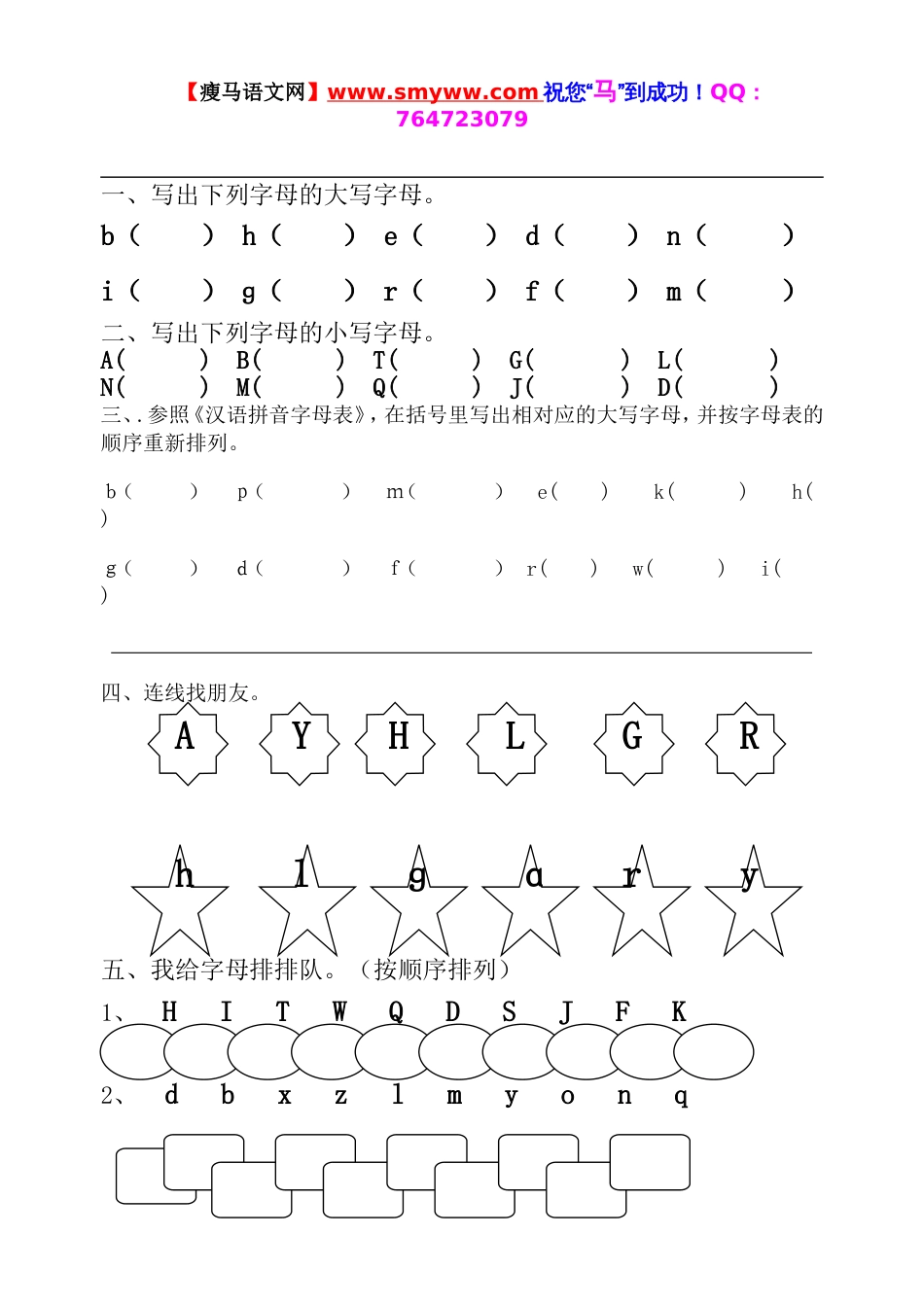 苏教版二年级上册《汉语拼音字母表和查字典》专项复习_第1页