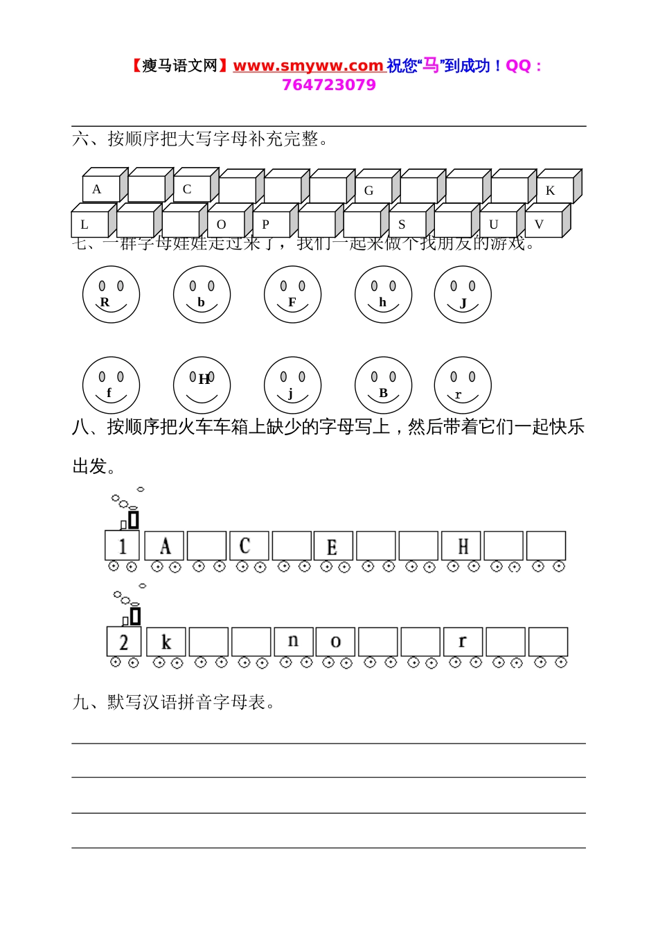 苏教版二年级上册《汉语拼音字母表和查字典》专项复习_第2页