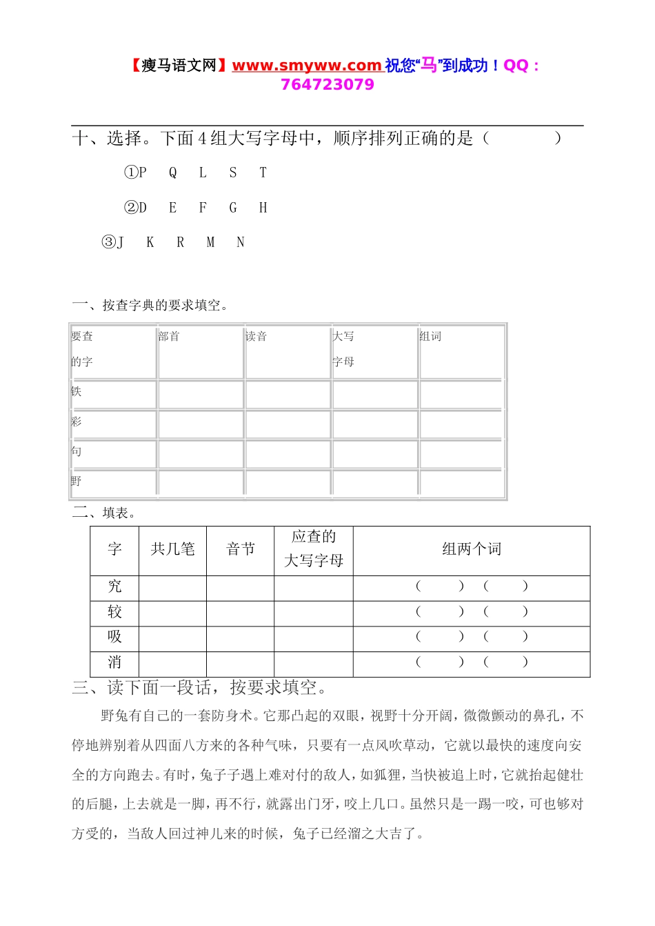 苏教版二年级上册《汉语拼音字母表和查字典》专项复习_第3页