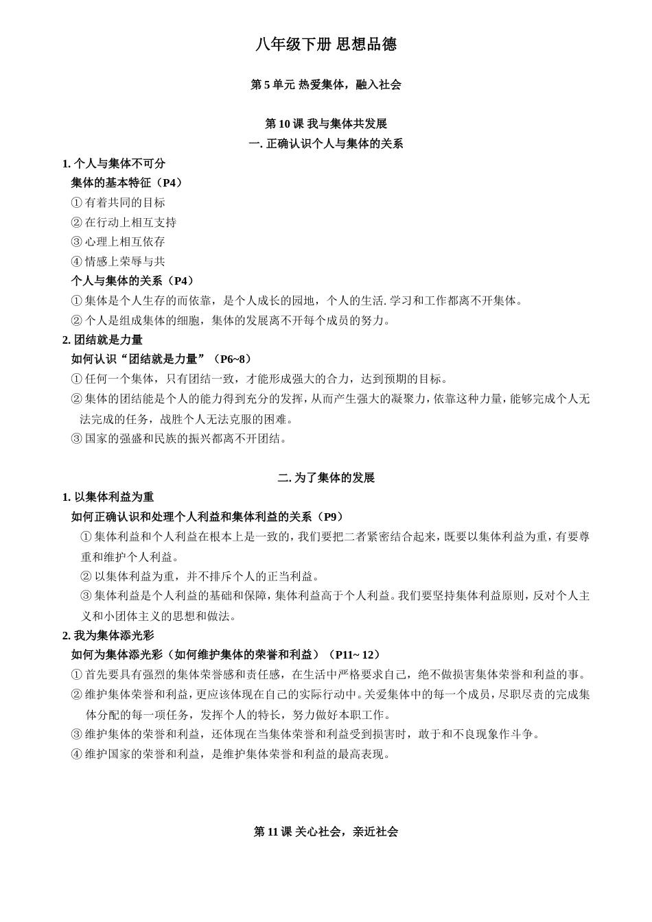 八年级下册政治复习资料[共8页]_第1页
