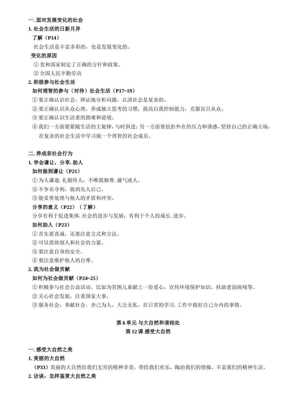 八年级下册政治复习资料[共8页]_第2页