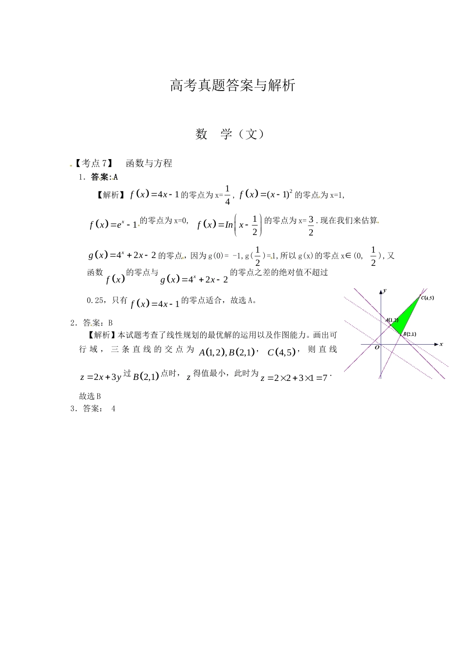 年高三数学文科高考真题演练分类解析：函数与方程_第2页