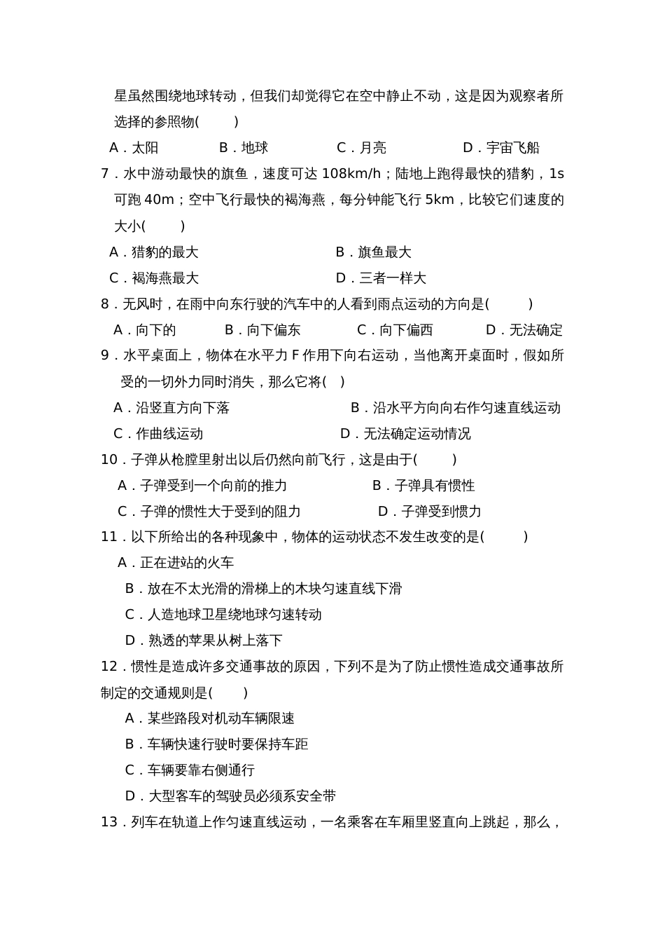 初三物理《运动和力》习题_第3页