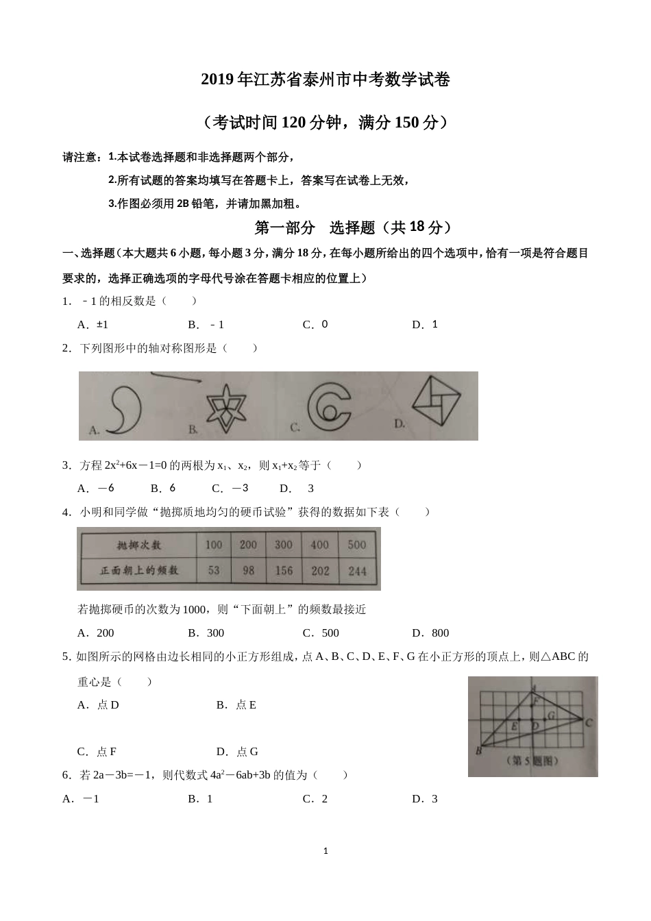 江苏省泰州市中考数学试卷及答案_第1页