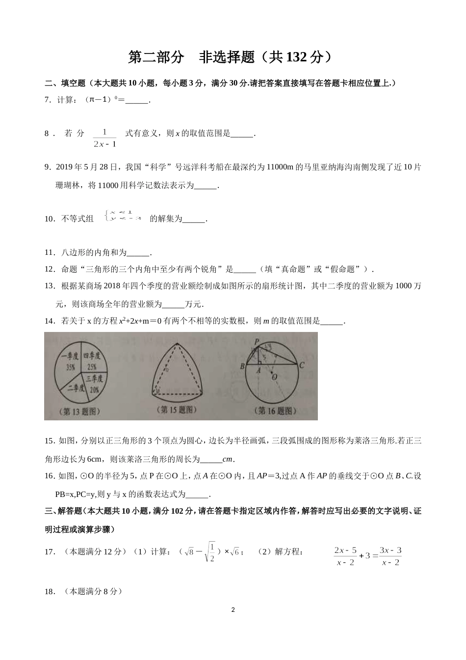江苏省泰州市中考数学试卷及答案_第2页