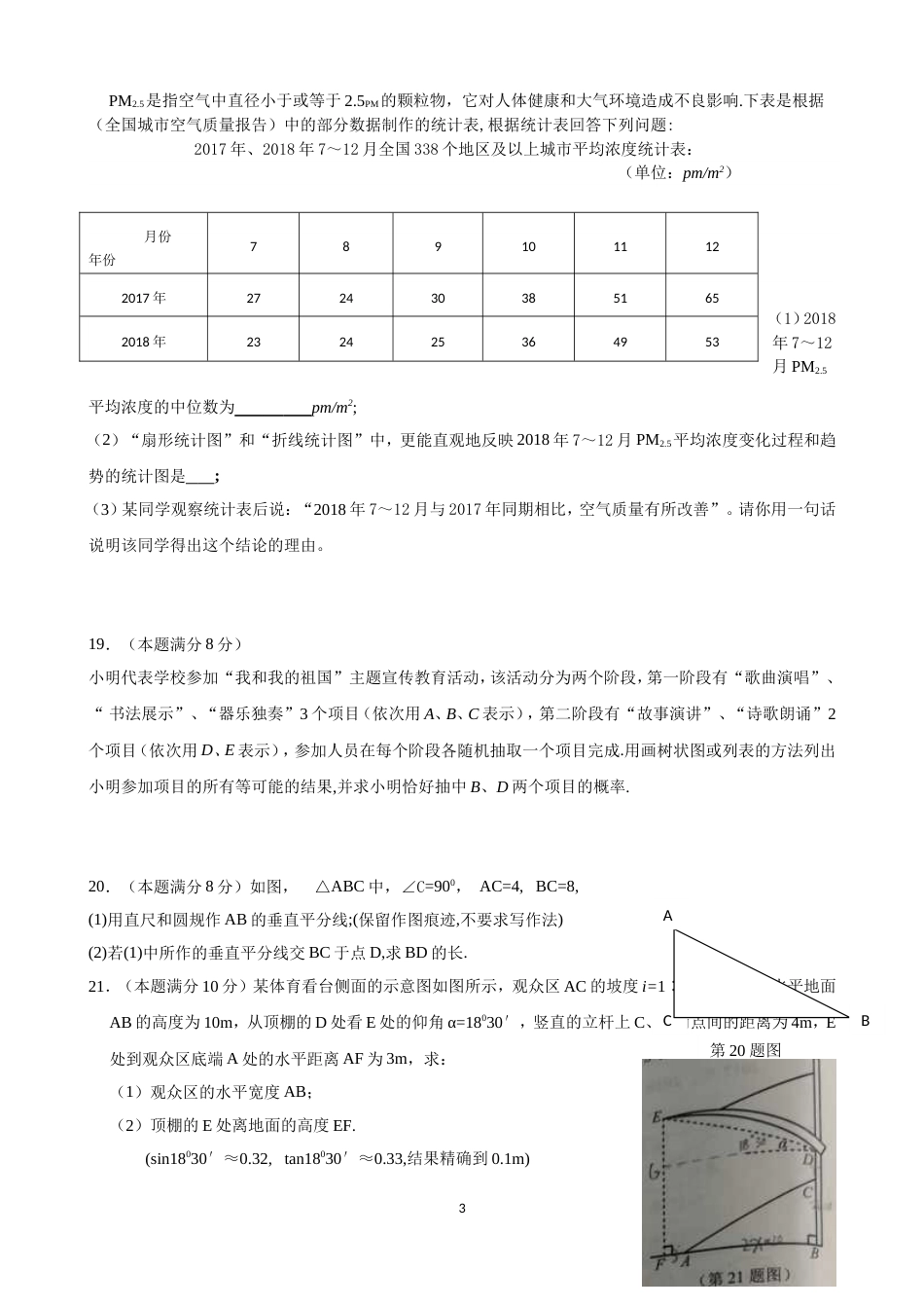 江苏省泰州市中考数学试卷及答案_第3页