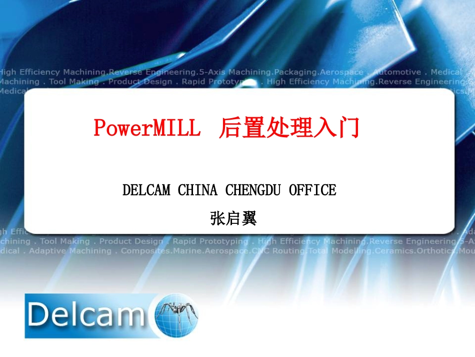 PowerMILL后置处理入门_第1页